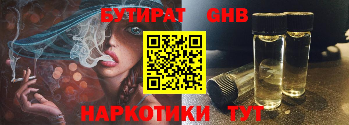 БУТИРАТ Butirat  Вход с VPN  Дзержинск 