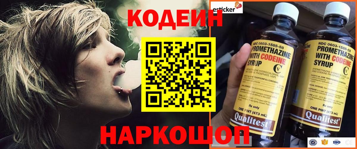Дзержинск  Codein напиток Lean (лин)  Вход с VPN 
