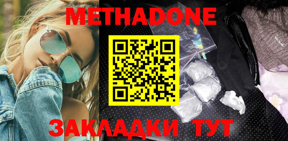МЕТАДОН мёд Дзержинск