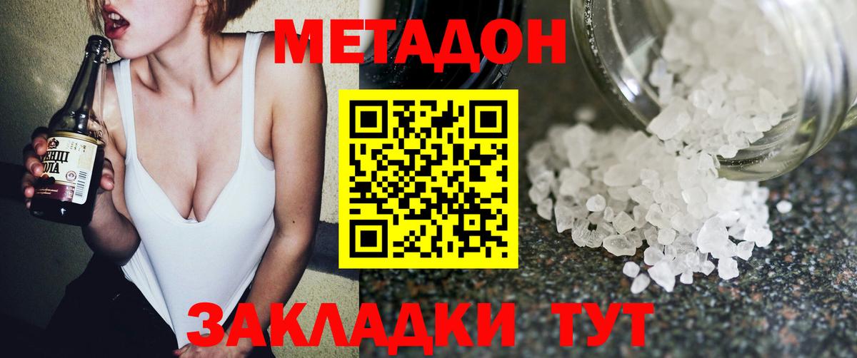 Дзержинск  МЕТАДОН кристалл  Метадон мёд  площадка как зайти  Вход с VPN 